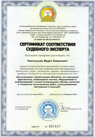 Сертификат судебный эксперт